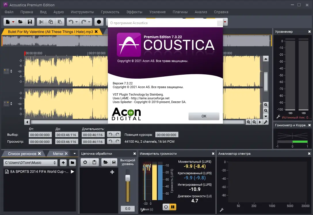 Программный интерфейс Acoustica Premium Edition 7.3.22 (x64) RePack (& Portable) by TryRooM [Ru En]