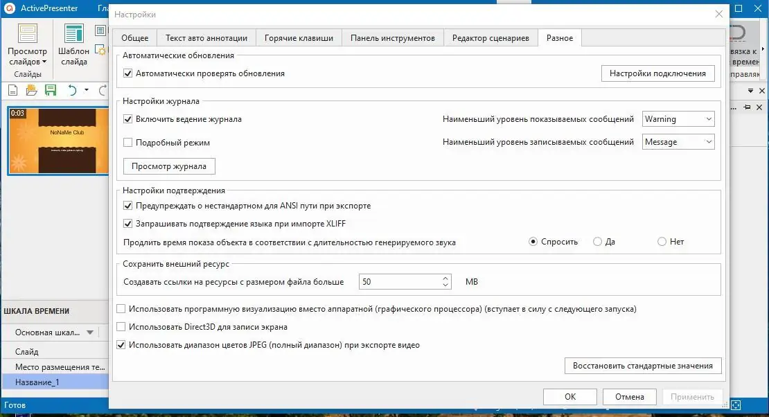 Программный интерфейс ActivePresenter Pro Edition 8.5.0 (2021) PC RePack & Portable by TryRooM