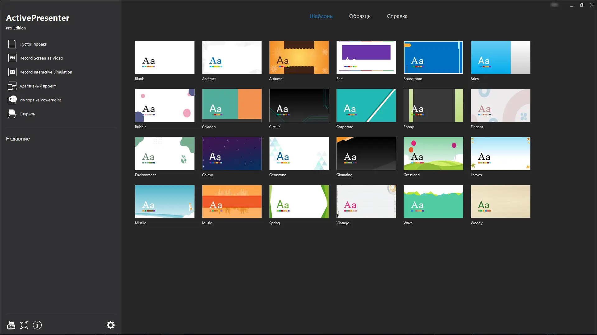 Программный интерфейс ActivePresenter Pro Edition 9.3.0 (x64) RePack (& Portable) by elchupacabra [Multi Ru]