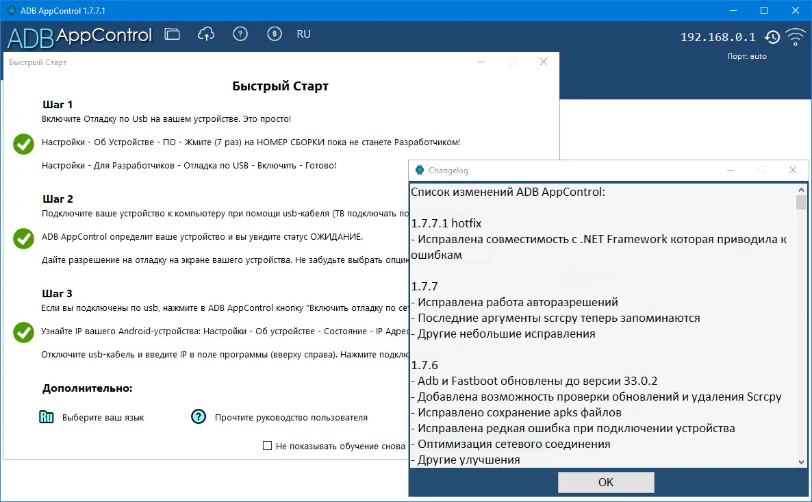 Программный интерфейс ADB AppControl 1.7.7.1 + Portable [Multi Ru]
