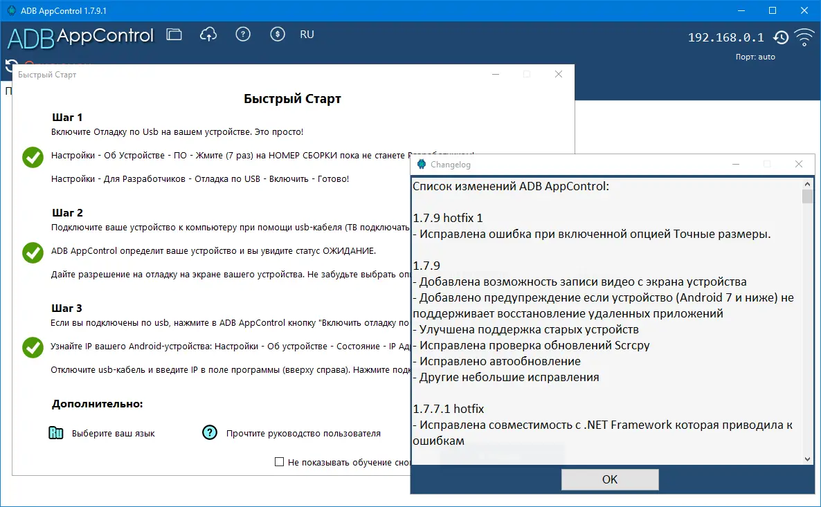 Программный интерфейс ADB AppControl 1.7.9.1 + Portable [Multi Ru]
