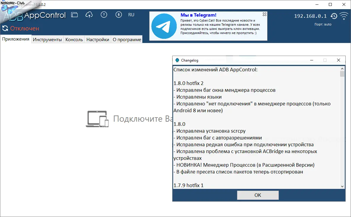 Программный интерфейс ADB AppControl 1.8.0.2 + Portable [Multi Ru]
