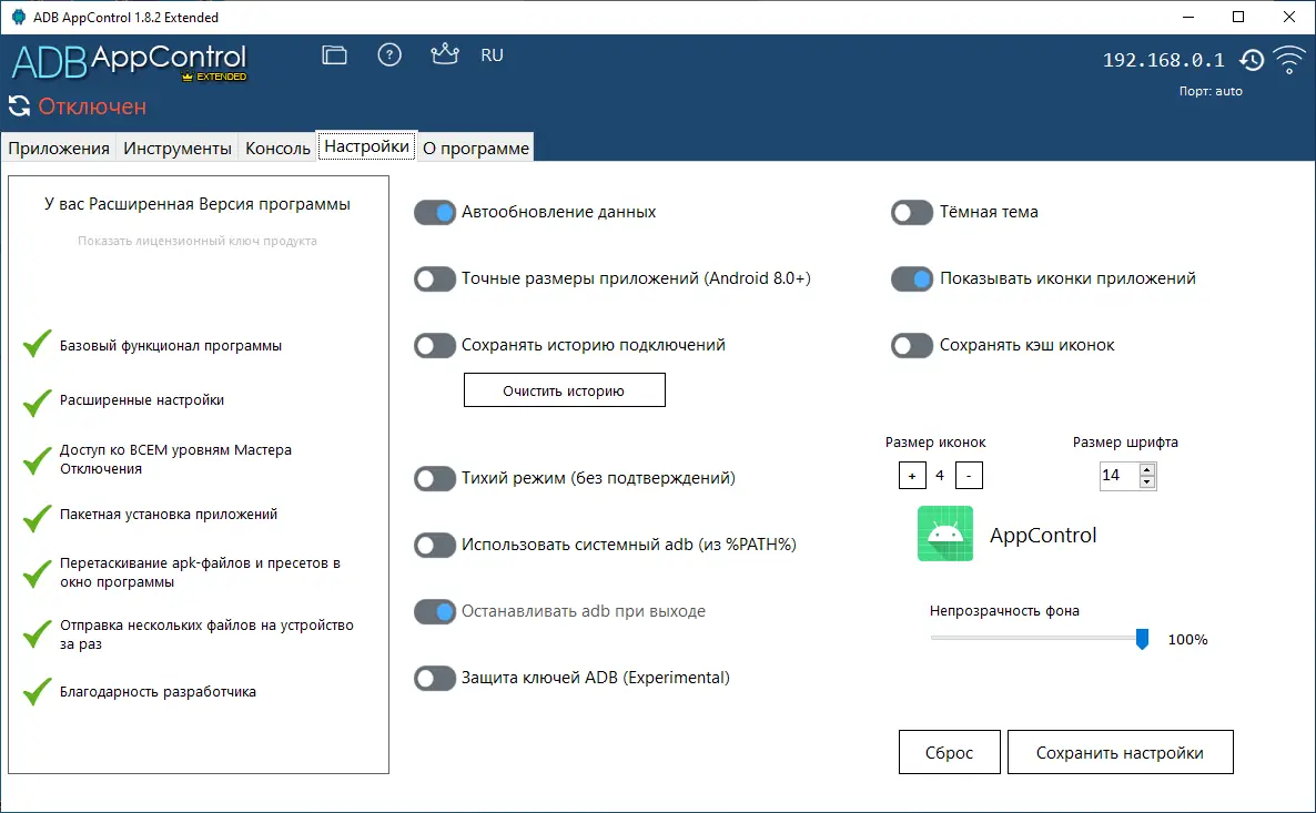 Программный интерфейс ADB AppControl 1.8.2 Extended portable by GPFault [Multi Ru]