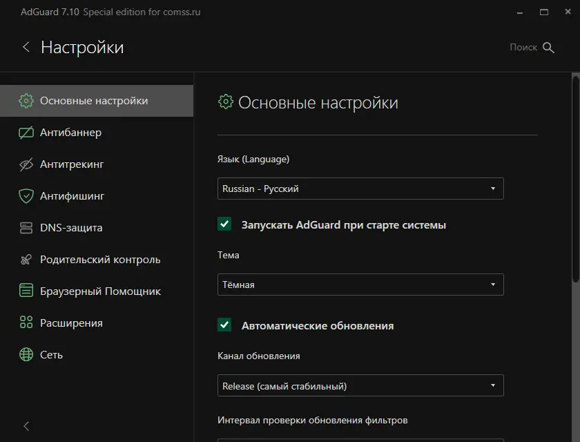 Программный интерфейс Adguard 7.10 (7.10.3952.0) RePack by KpoJIuK [Multi Ru]
