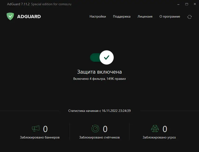 Программный интерфейс Adguard 7.11.2 (7.11.4104.0) RePack by KpoJIuK [Multi Ru]