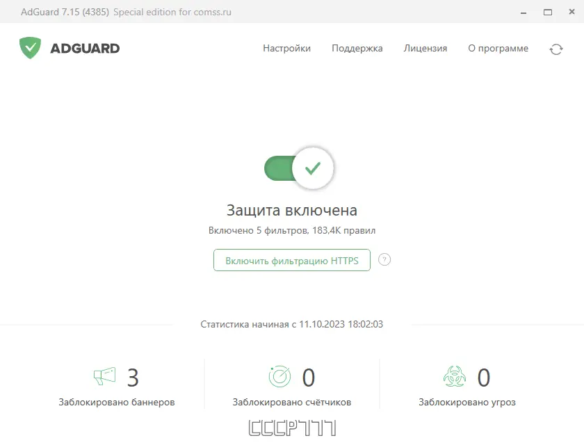 Программный интерфейс Adguard 7.15.0 (7.15.4385.0) RePack by KpoJIuK [Multi Ru]