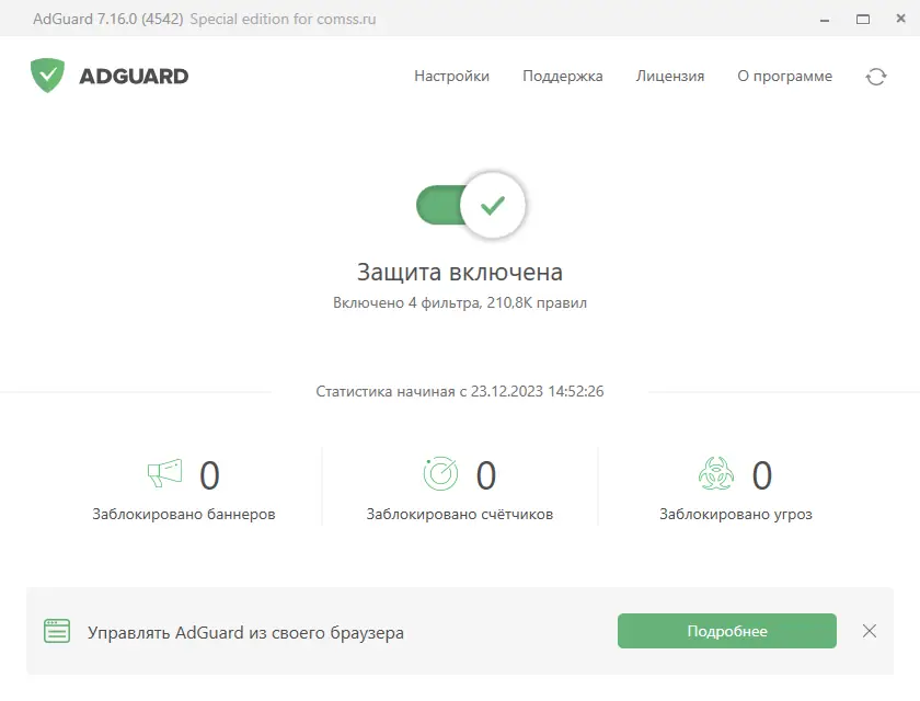 Программный интерфейс Adguard 7.16.0 (7.16.4542.0) RePack by KpoJIuK [Multi Ru]