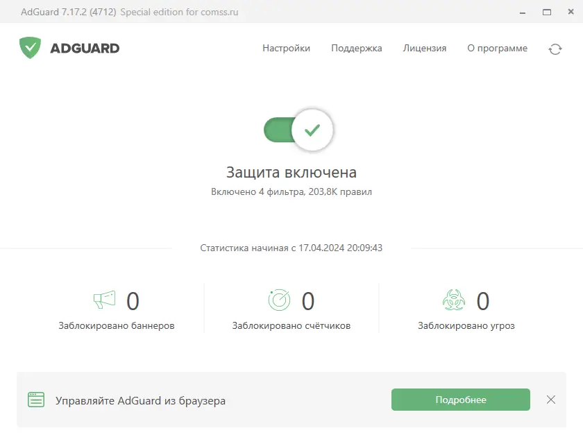 Программный интерфейс Adguard 7.17.2 (7.17.4712.0) RePack (& Portable) by Dodakaedr [Multi Ru]