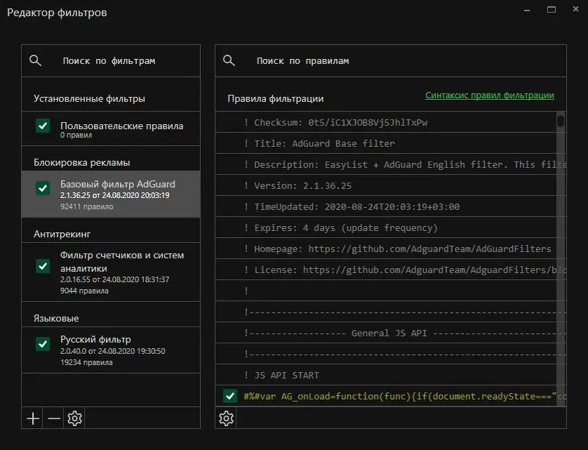 Программный интерфейс Adguard 7.5.2 (7.5.3405.0) (2020) PC RePack by KpoJIuK