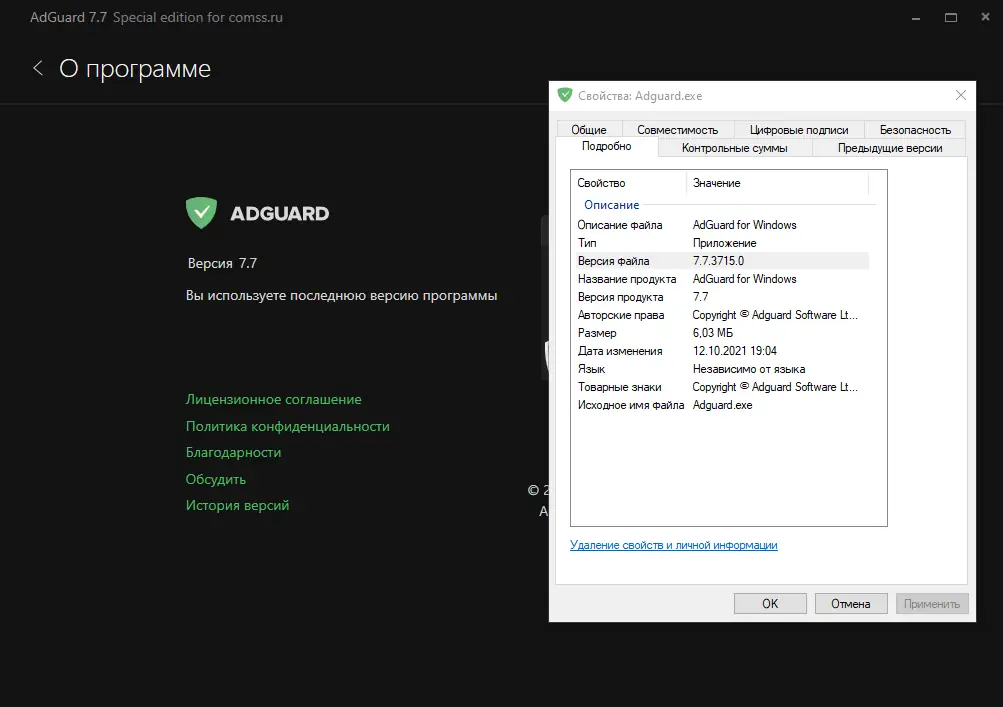 Программный интерфейс Adguard 7.7.0 (7.7.3715.0) RePack by KpoJIuK [Multi Ru]