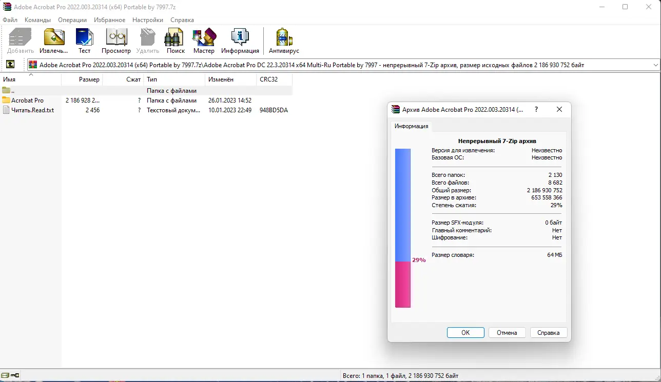 Программный интерфейс Adobe Acrobat Pro 2022.003.20314 (x64) Portable by 7997 [Multi Ru]