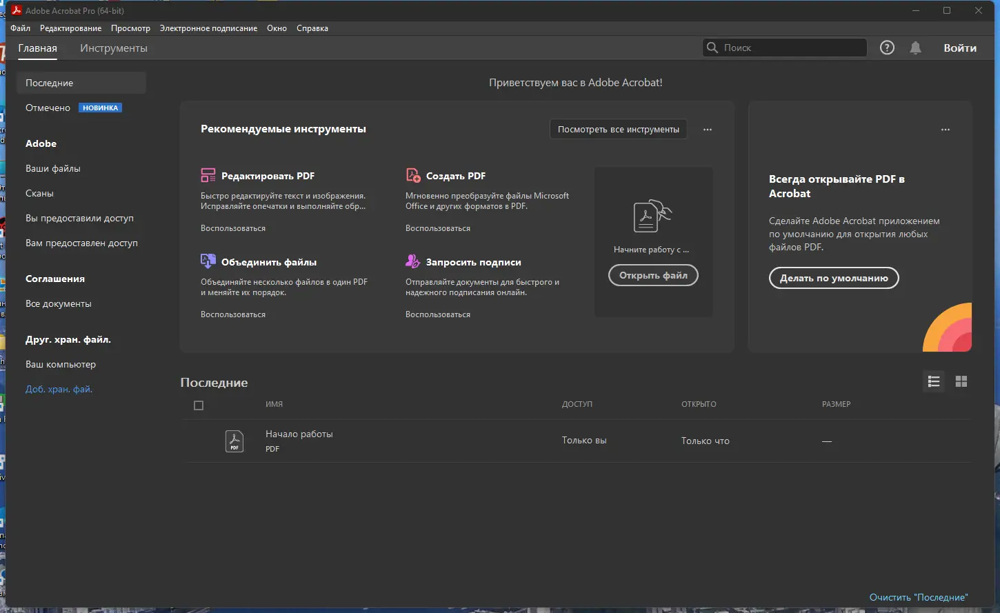 Программный интерфейс Adobe Acrobat Pro 2022.003.20322 RePack by KpoJIuK [Multi Ru]