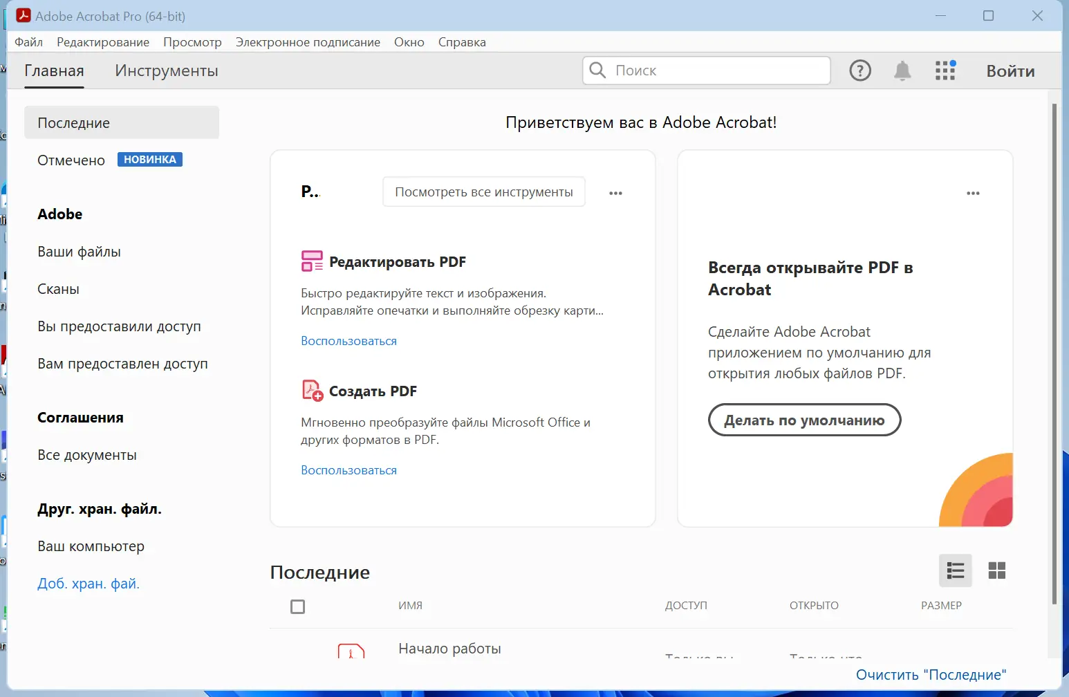 Программный интерфейс Adobe Acrobat Pro 2023.001.20064 RePack by KpoJIuK [Multi Ru]
