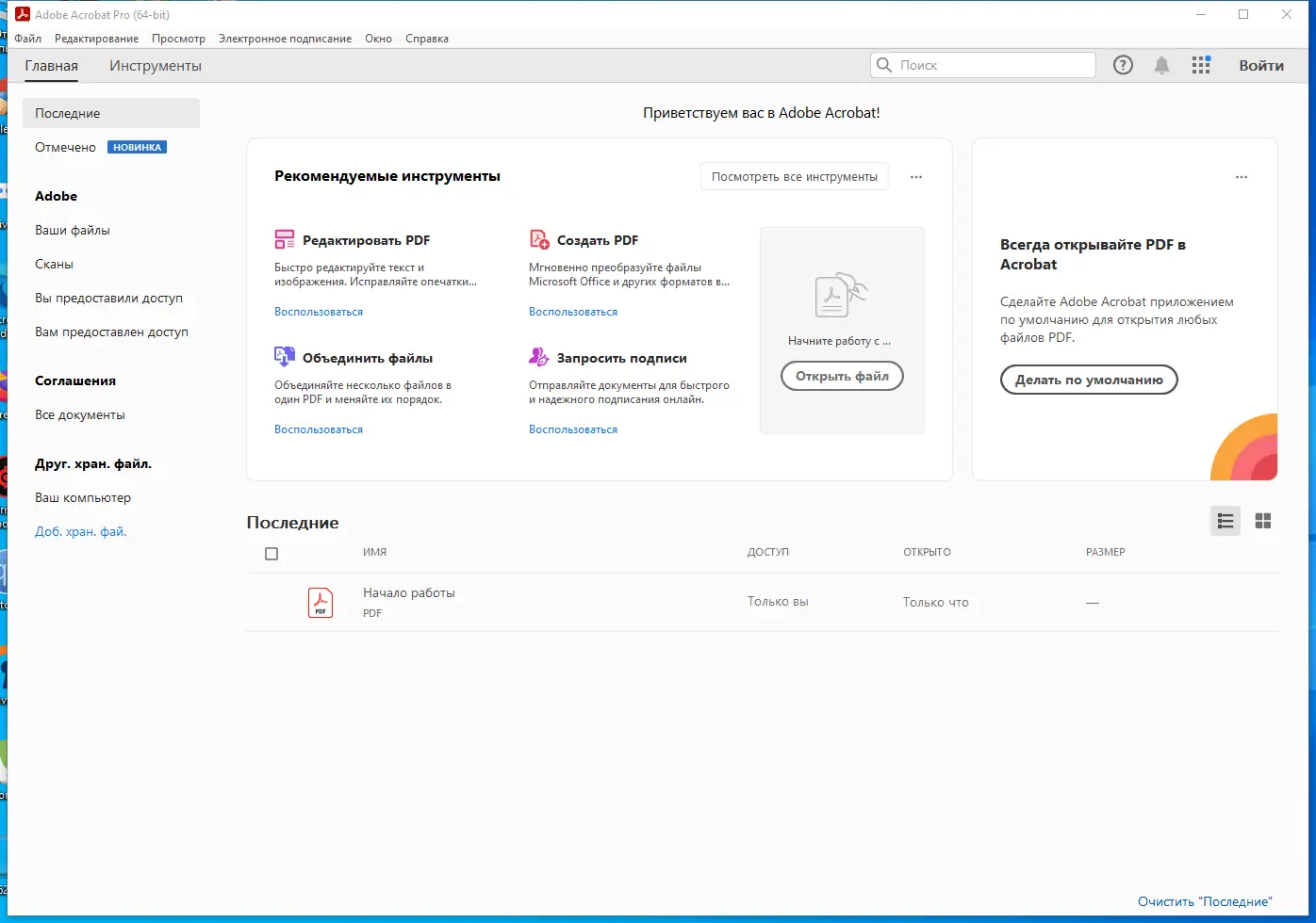 Программный интерфейс Adobe Acrobat Pro 2023.003.20201 RePack by KpoJIuK [Multi Ru]