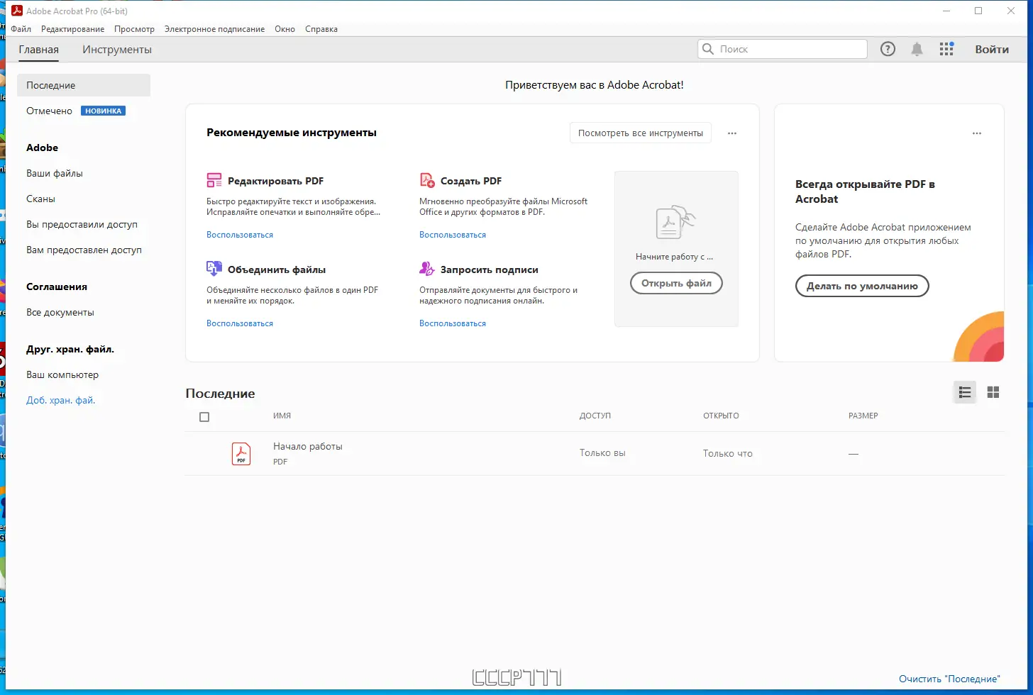 Программный интерфейс Adobe Acrobat Pro 2023.003.20284 RePack by KpoJIuK [Multi Ru]