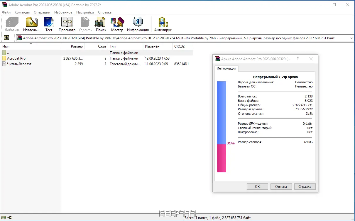 Программный интерфейс Adobe Acrobat Pro 2023.006.20320 (x64) Portable by 7997 [Multi Ru]