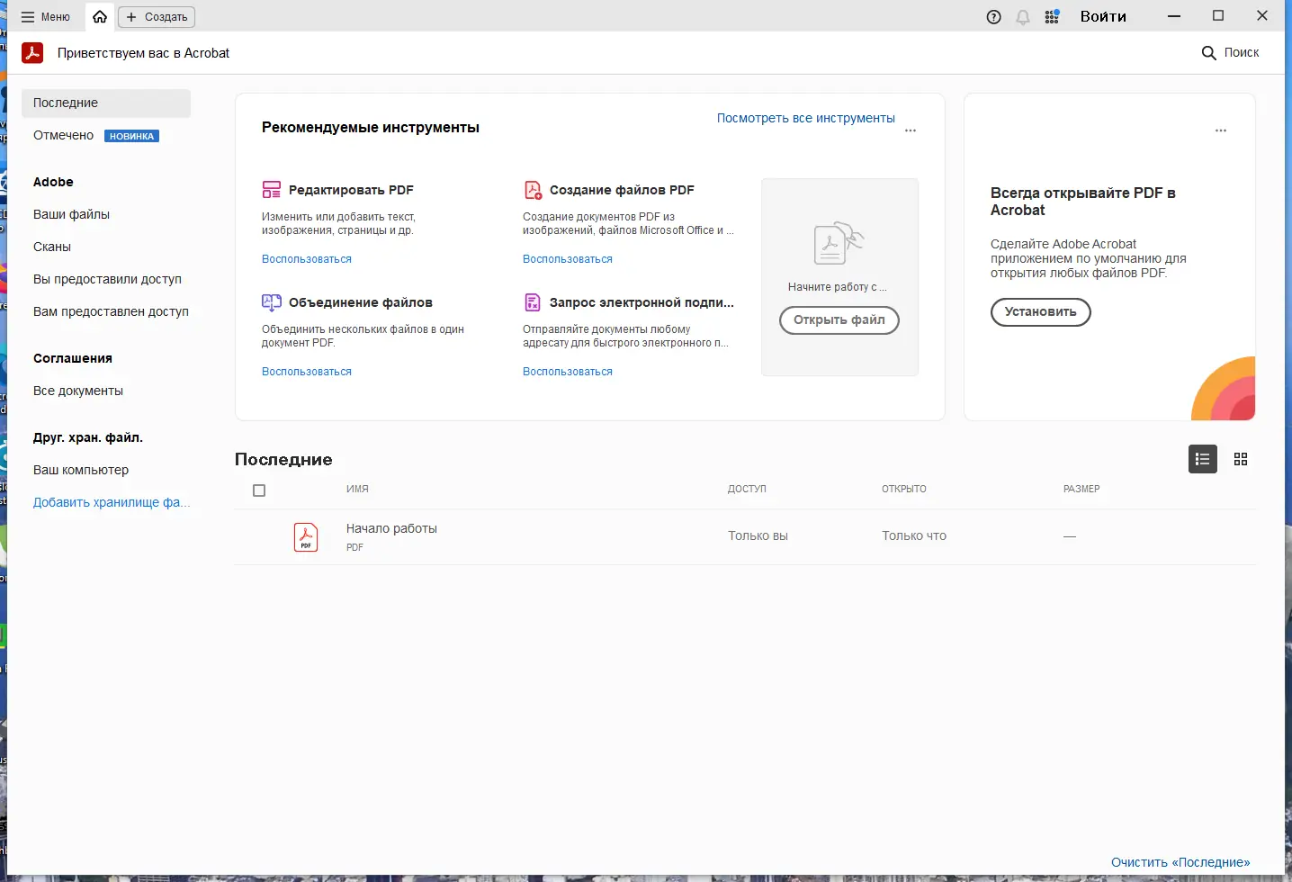 Программный интерфейс Adobe Acrobat Pro 2023.008.20421 RePack by KpoJIuK [Multi Ru]