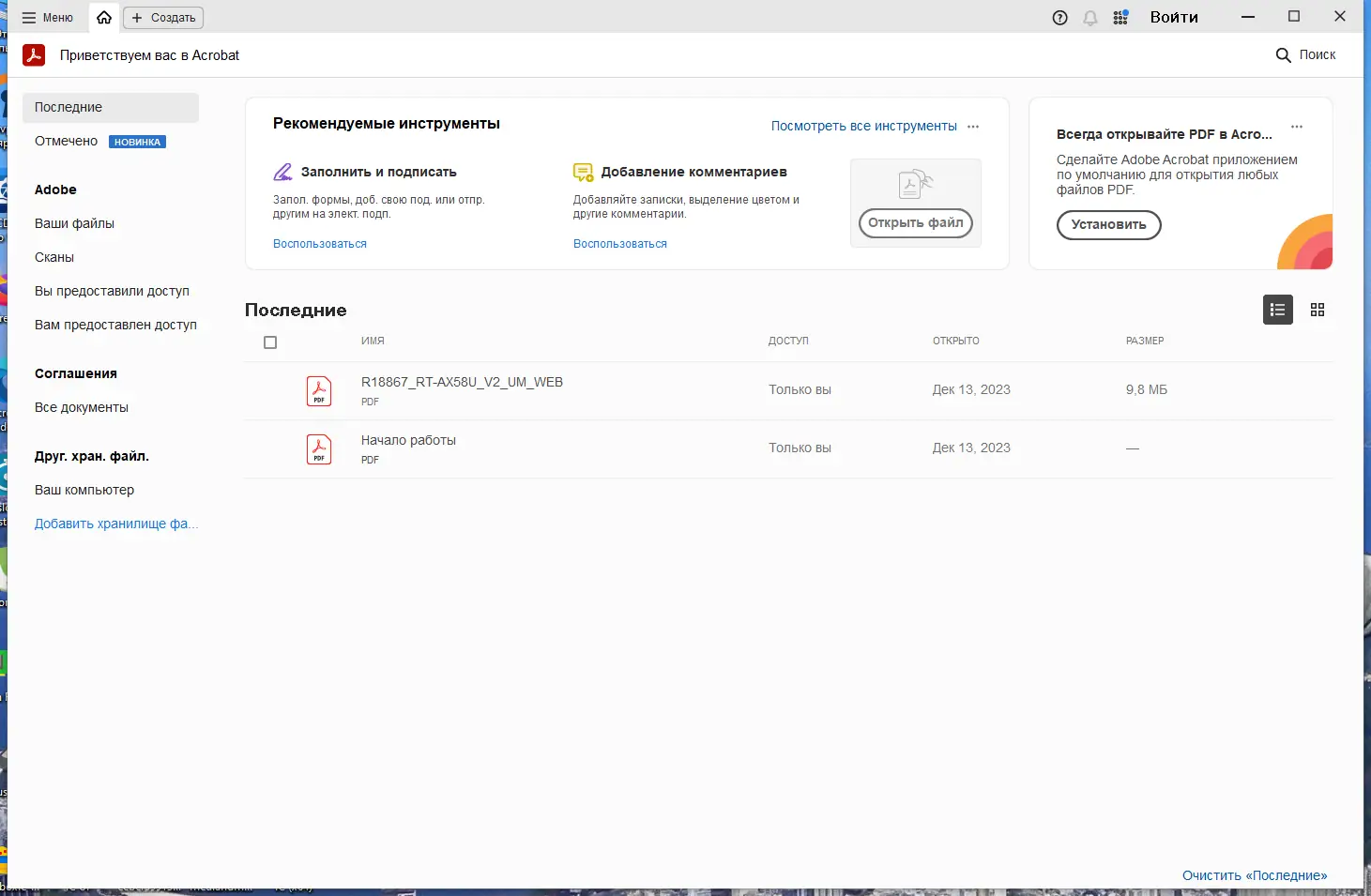Программный интерфейс Adobe Acrobat Pro 2023.008.20458 RePack by KpoJIuK [Multi Ru]