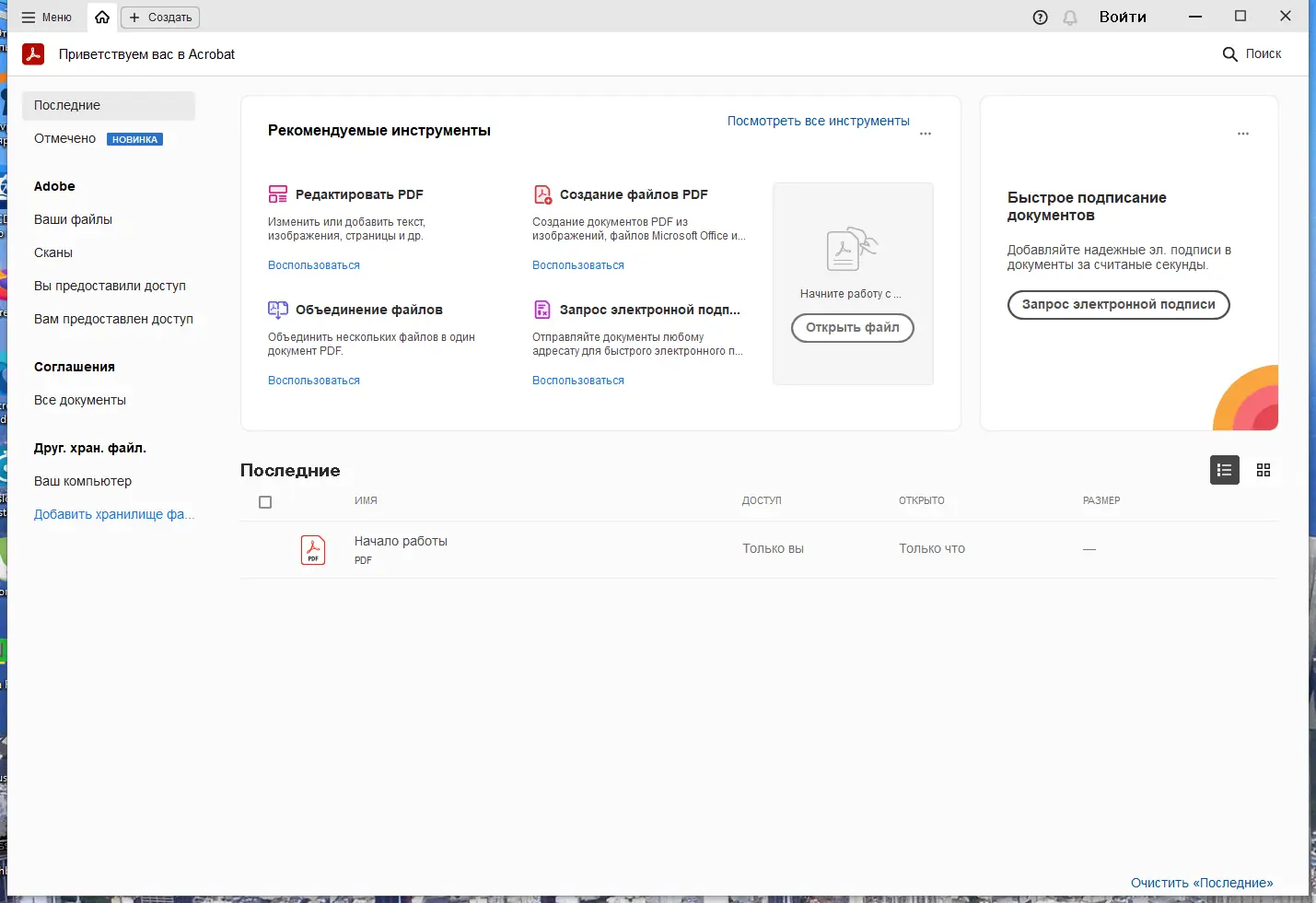 Программный интерфейс Adobe Acrobat Pro 2023.008.20470 RePack by KpoJIuK [Multi Ru]