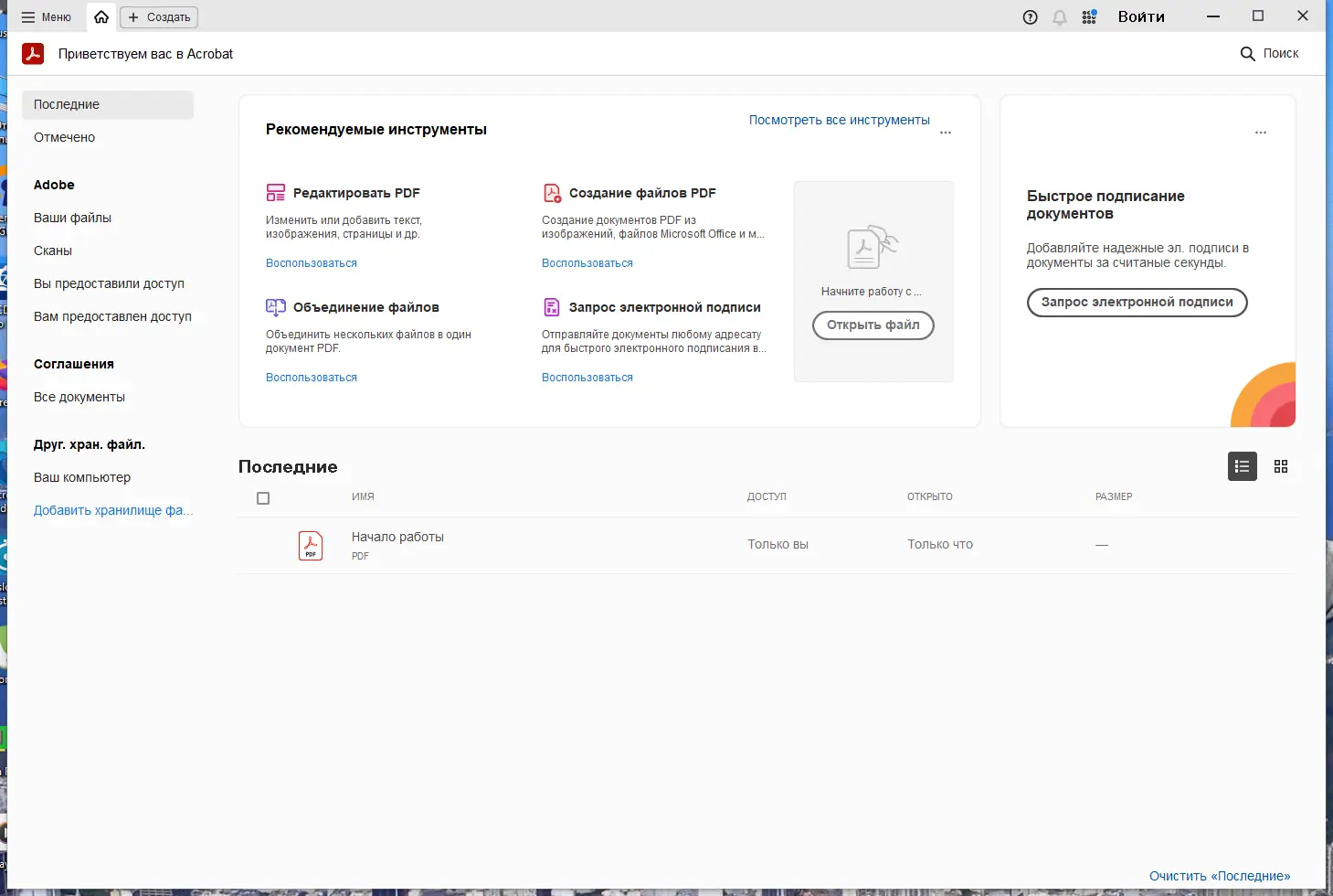 Программный интерфейс Adobe Acrobat Pro 2024.001.20643 RePack by KpoJIuK [Multi Ru]