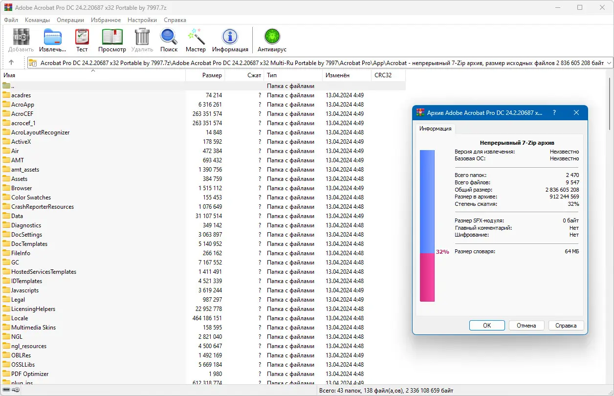 Программный интерфейс Adobe Acrobat Pro 2024.002.20687 (x32) Portable by 7997 [Multi Ru]