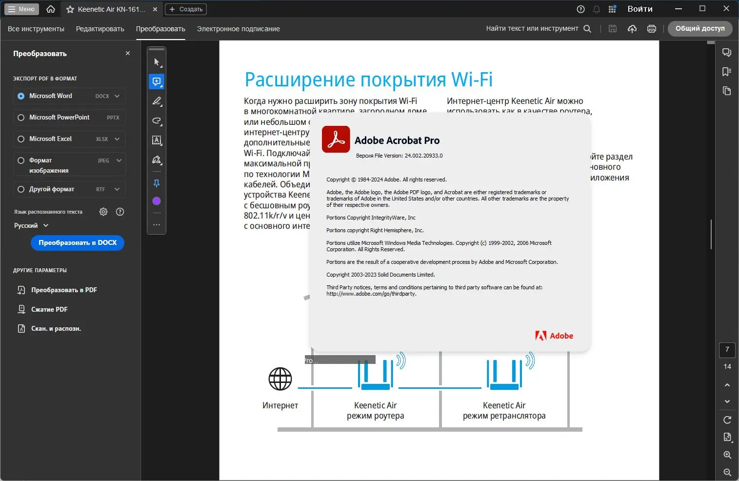 Программный интерфейс Adobe Acrobat Pro 2024.002.20933 (x32-x64) Portable by 7997 [Multi Ru]