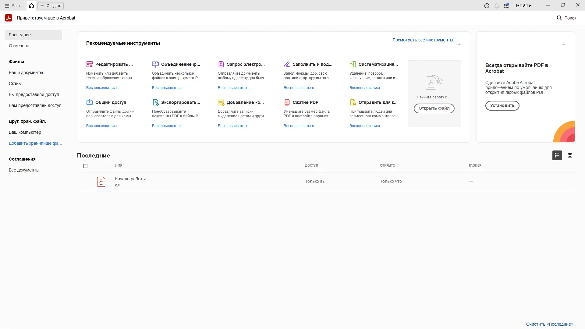 Программный интерфейс Adobe Acrobat Pro 2025.001.20531 (x86 x64) Portable by 7997 [Multi Ru]