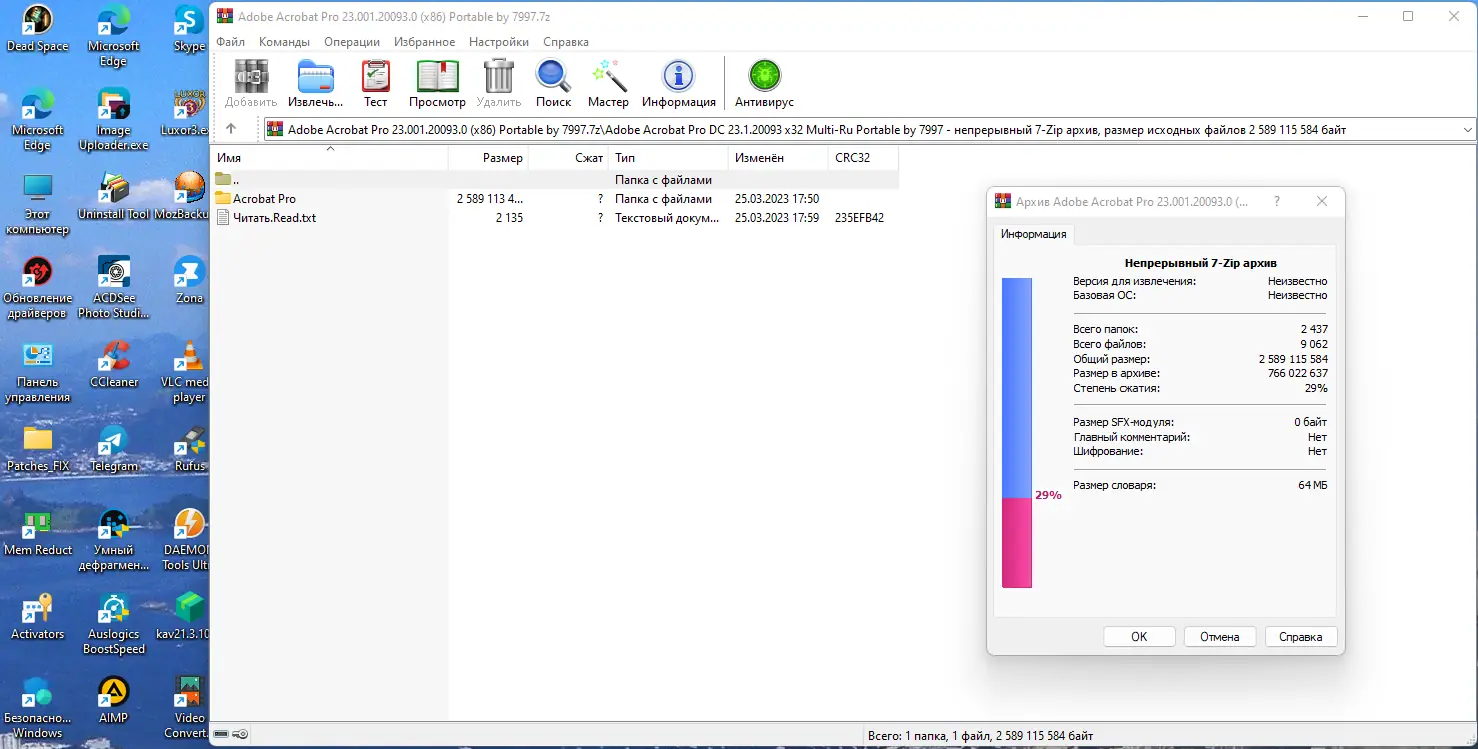 Программный интерфейс Adobe Acrobat Pro 23.001.20093.0 (x86) Portable by 7997 [Multi Ru]