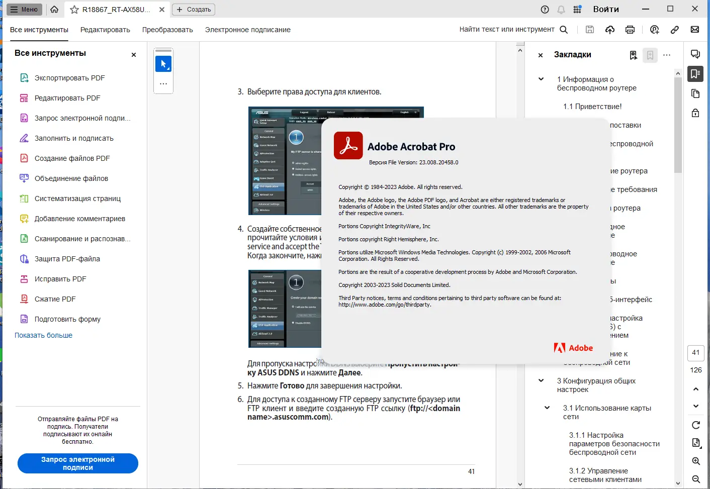 Программный интерфейс Adobe Acrobat Pro 23.8.20458 (x32-x64) Portable by 7997 [Multi Ru]
