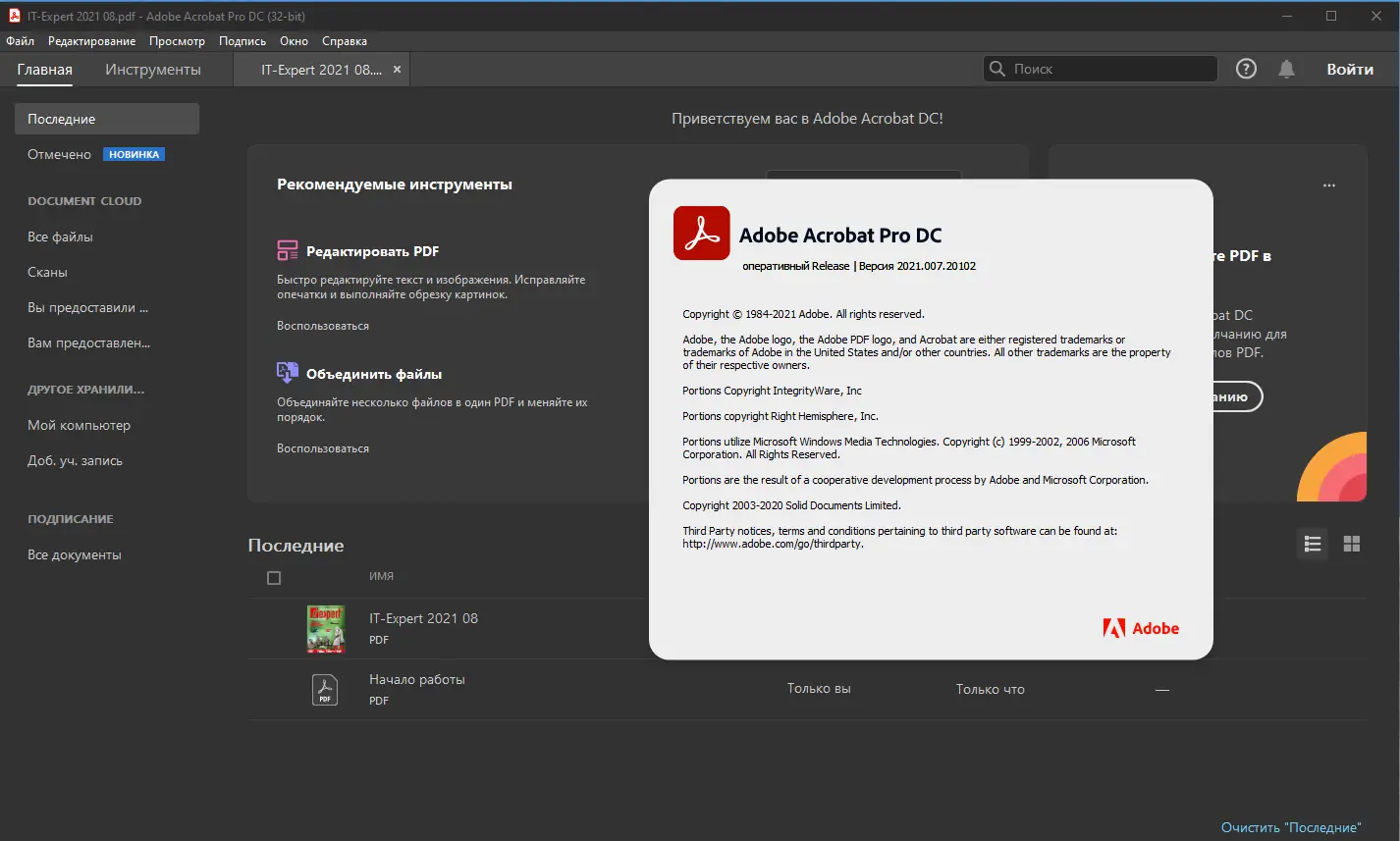 Программный интерфейс Adobe Acrobat Pro DC 2021.007.20102 RePack by KpoJIuK [Multi Ru]