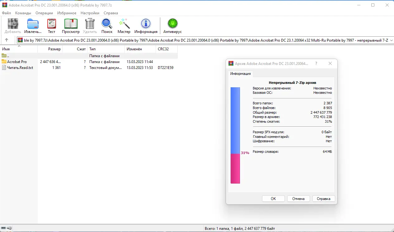 Программный интерфейс Adobe Acrobat Pro DC 23.001.20064.0 (x86) Portable by 7997 [Multi Ru]