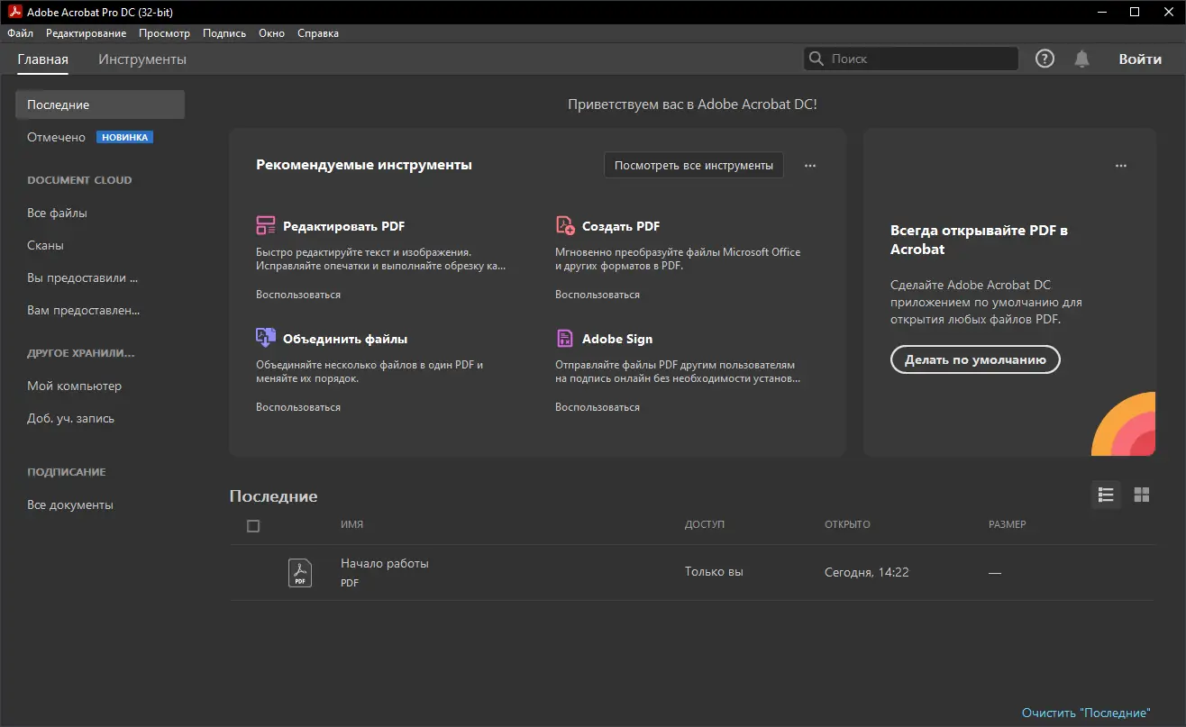 Программный интерфейс Adobe Acrobat Pro DC (2021.007.20102.65519) Portable by XpucT [Ru En]