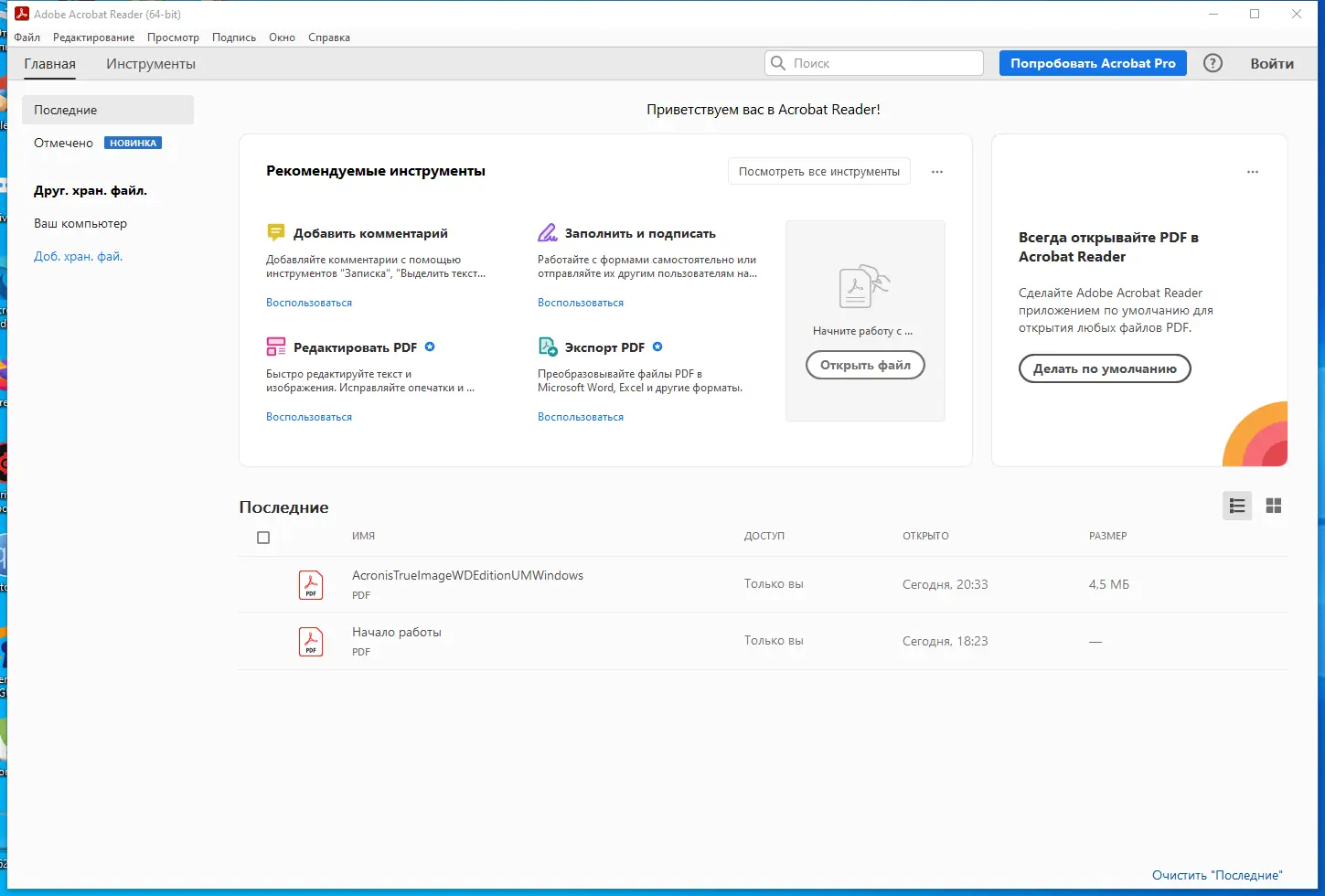 Программный интерфейс Adobe Acrobat Reader 23.003.20215.0 (x64) [Multi Ru]