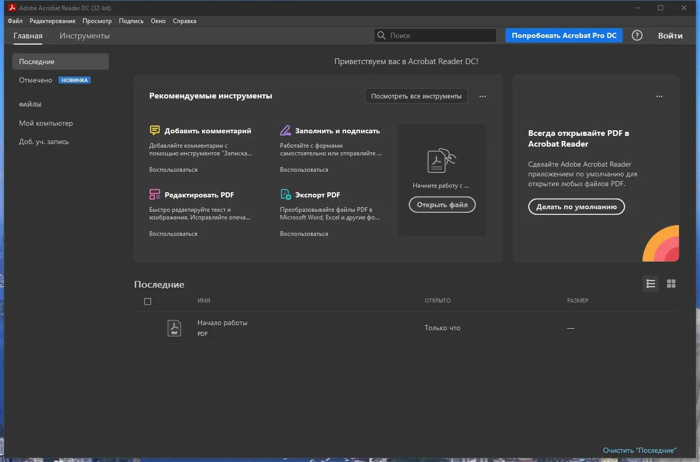 Программный интерфейс Adobe Acrobat Reader DC 2021.001.20145 (2021) PC RePack by KpoJIuK