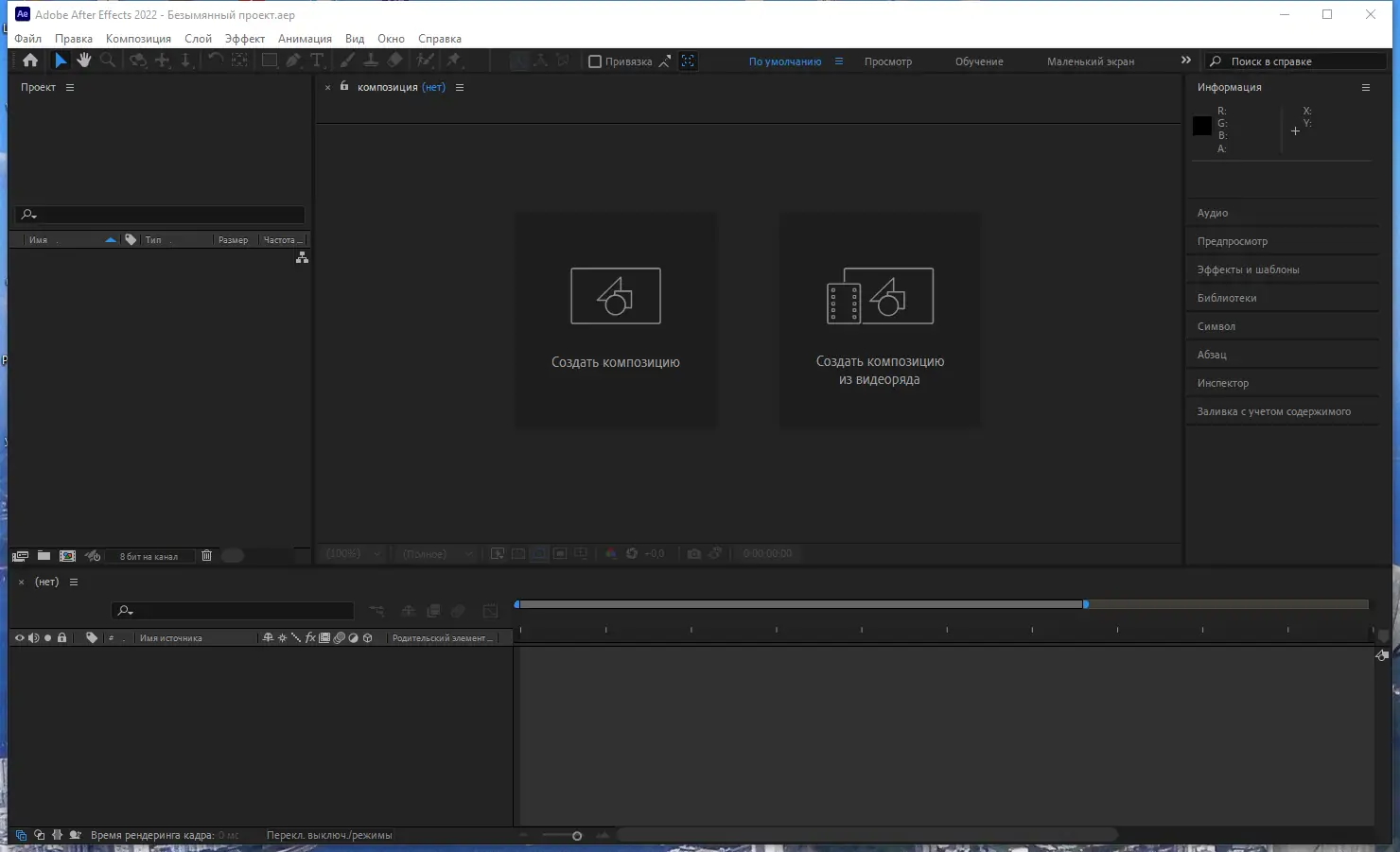 Программный интерфейс Adobe After Effects 2022 22.3.0.107 RePack by KpoJIuK [Multi Ru]
