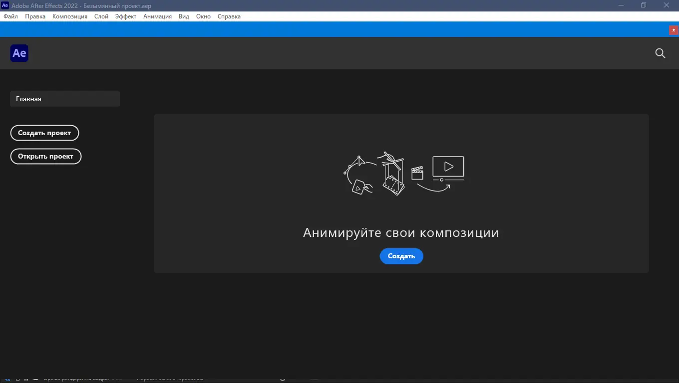 Программный интерфейс Adobe After Effects 2022 22.5.0.53 RePack by KpoJIuK [Multi Ru]
