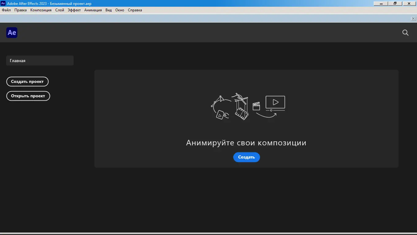 Программный интерфейс Adobe After Effects 2023 23.0.0.59 RePack by KpoJIuK [Multi Ru]
