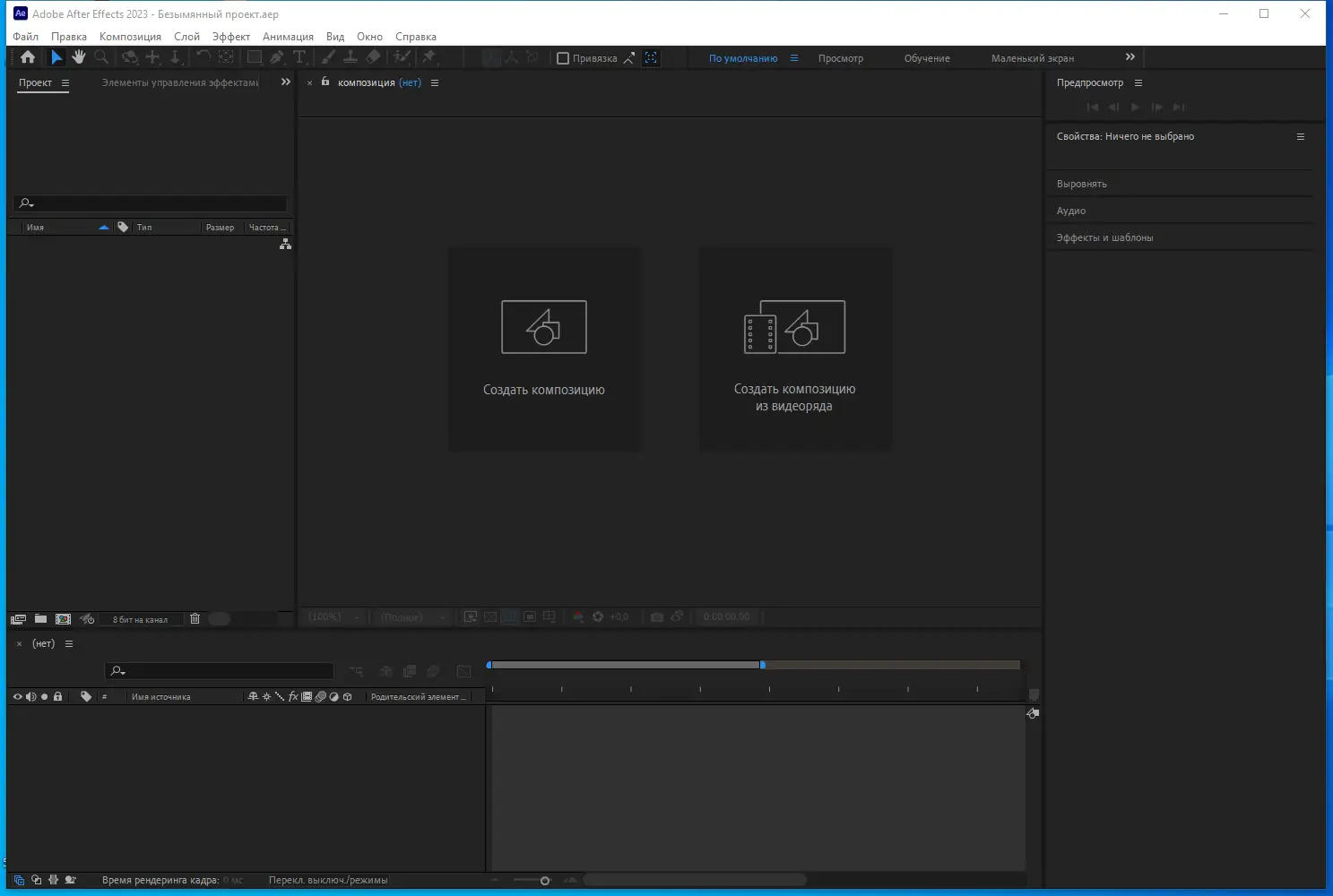 Программный интерфейс Adobe After Effects 2023 23.5.0.52 RePack by KpoJIuK [Multi Ru]