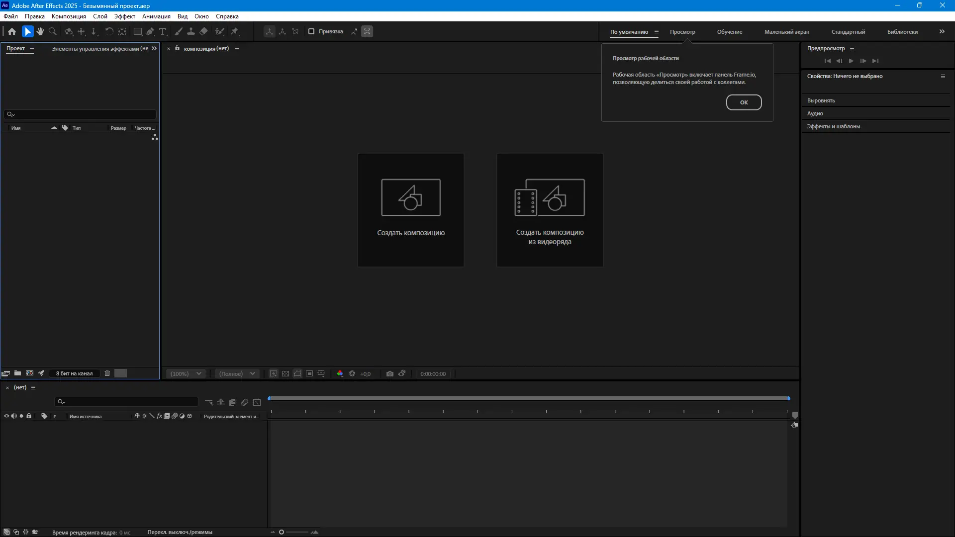 Программный интерфейс Adobe After Effects 2025 25.2.2.2 RePack by KpoJIuK [Multi Ru]