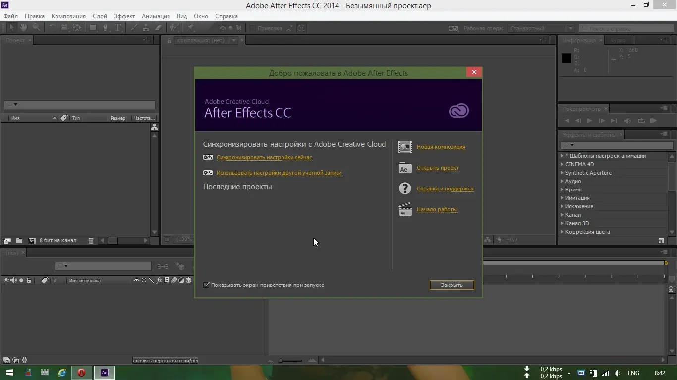 Программный интерфейс Adobe After Effects CC 2014 13.0.0.2014 RePack by D!akov (2014) Русский Английский