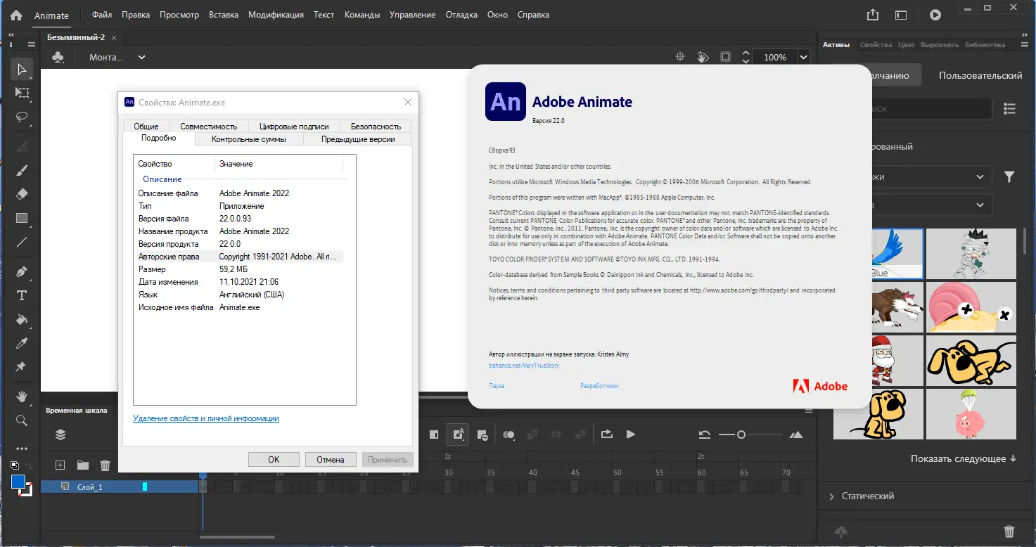 Программный интерфейс Adobe Animate 2022 22.0.0.93 RePack by KpoJIuK [Multi Ru]