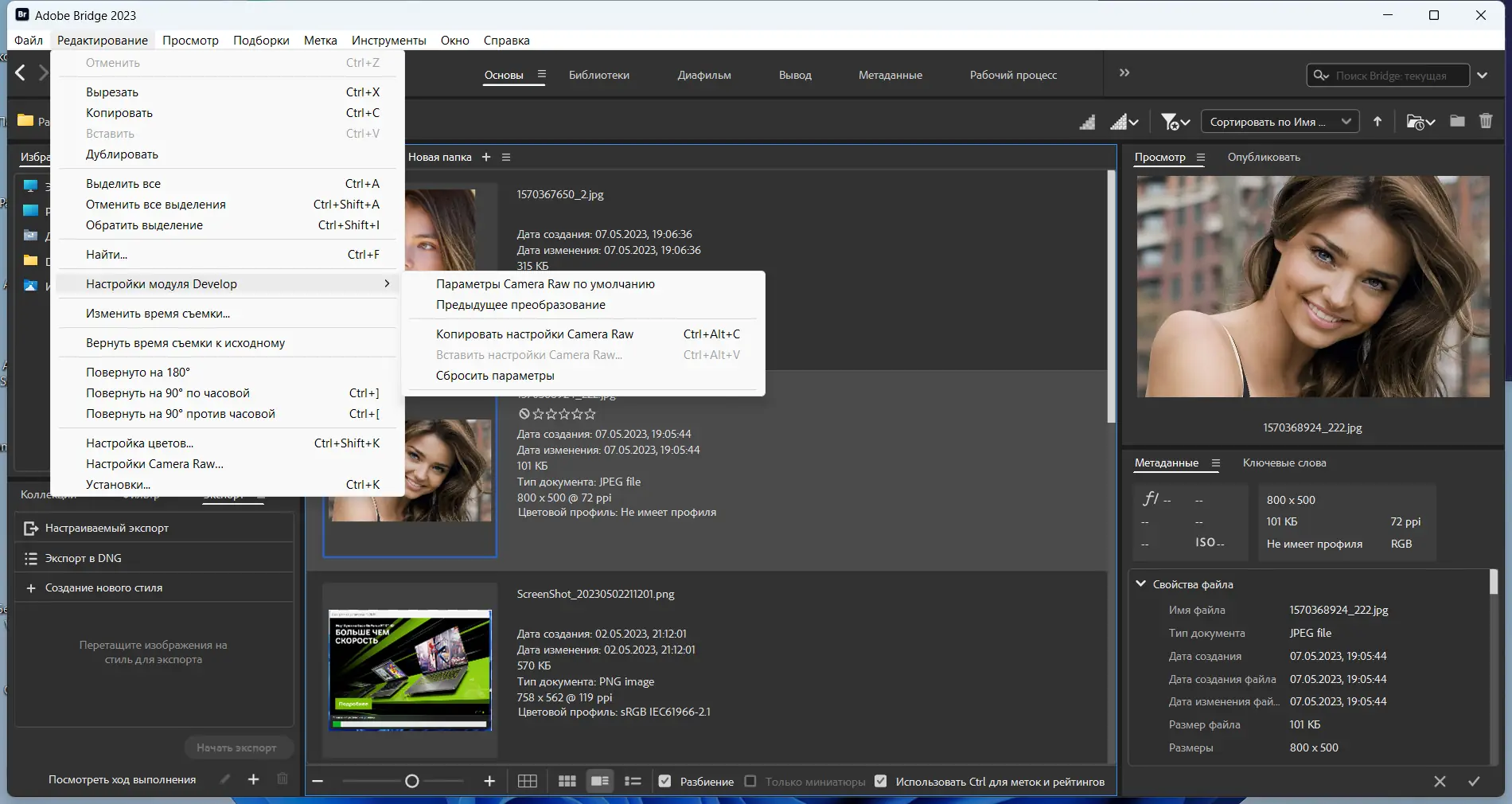 Программный интерфейс Adobe Bridge 2023 13.0.4.755 RePack by KpoJIuK [Multi Ru]