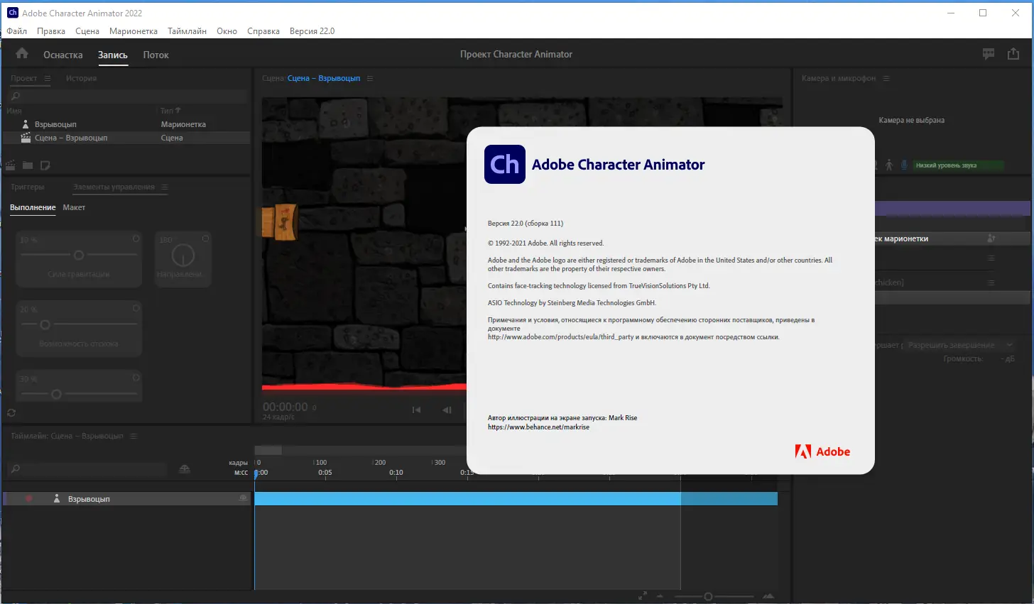 Программный интерфейс Adobe Character Animator 2022 22.0.0.111 RePack by KpoJIuK [Multi Ru]
