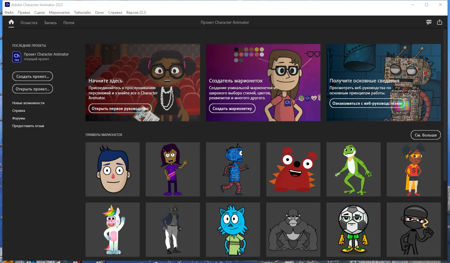Программный интерфейс Adobe Character Animator 2022 22.3.0.65 RePack by KpoJIuK [Multi Ru]