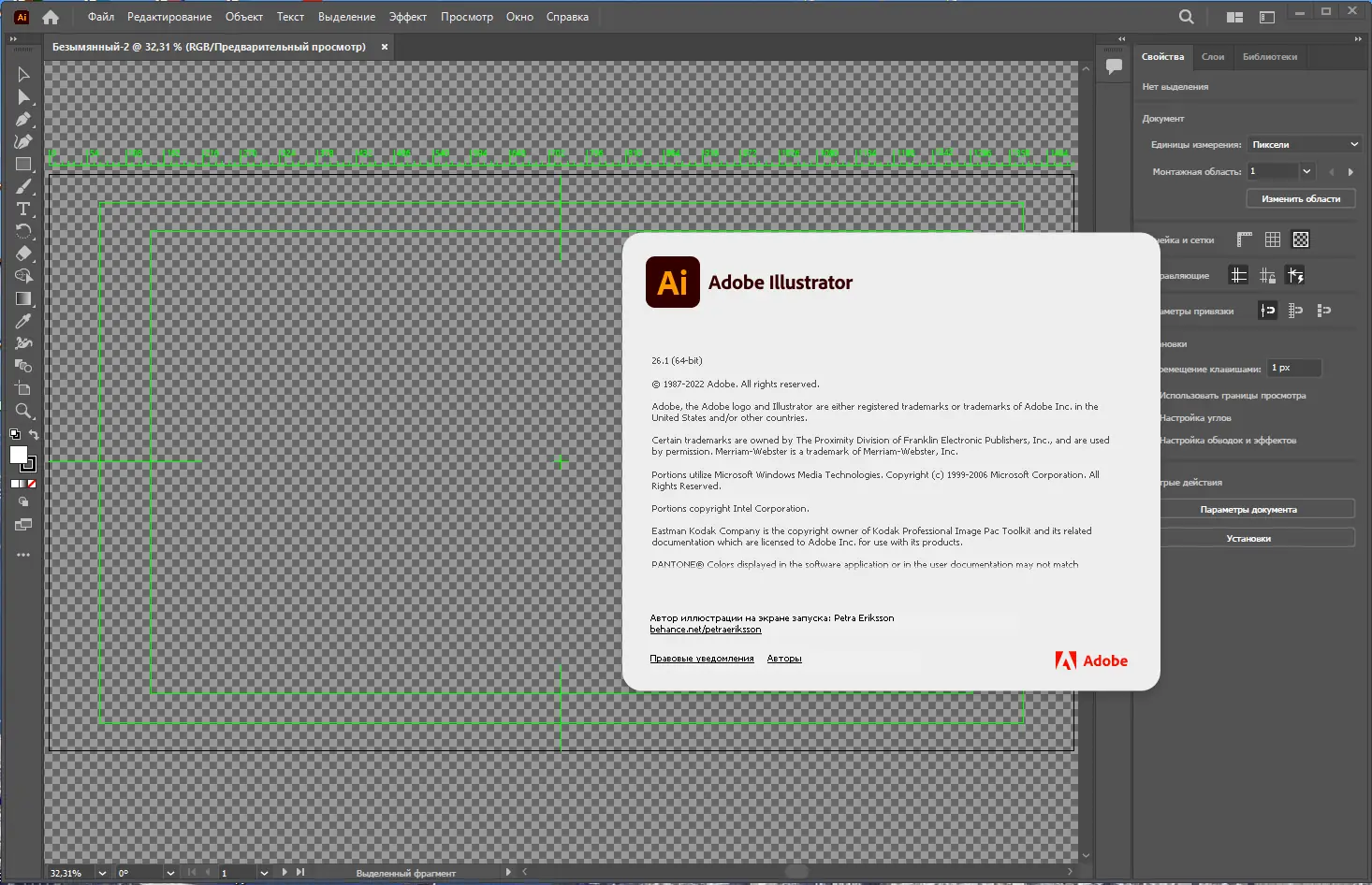 Программный интерфейс Adobe Illustrator 2022 26.1.0.185 RePack by KpoJIuK [Multi Ru]