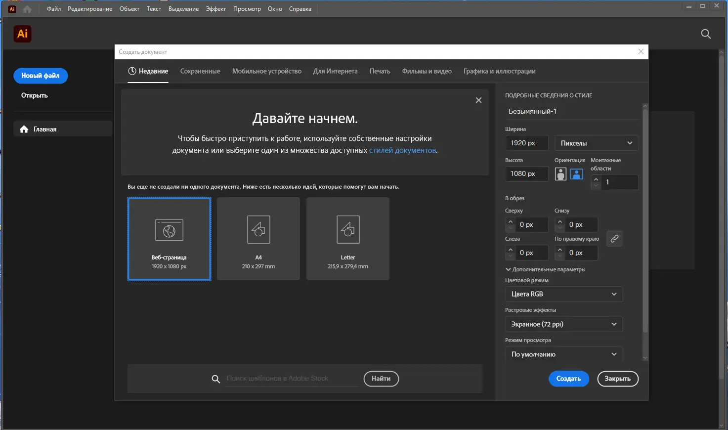 Программный интерфейс Adobe Illustrator 2022 26.3.1.1103 RePack by KpoJIuK [Multi Ru]