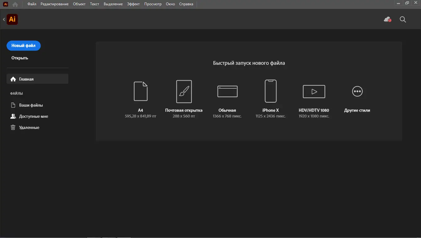 Программный интерфейс Adobe Illustrator 2022 26.4.1.111 RePack by KpoJIuK [Multi Ru]