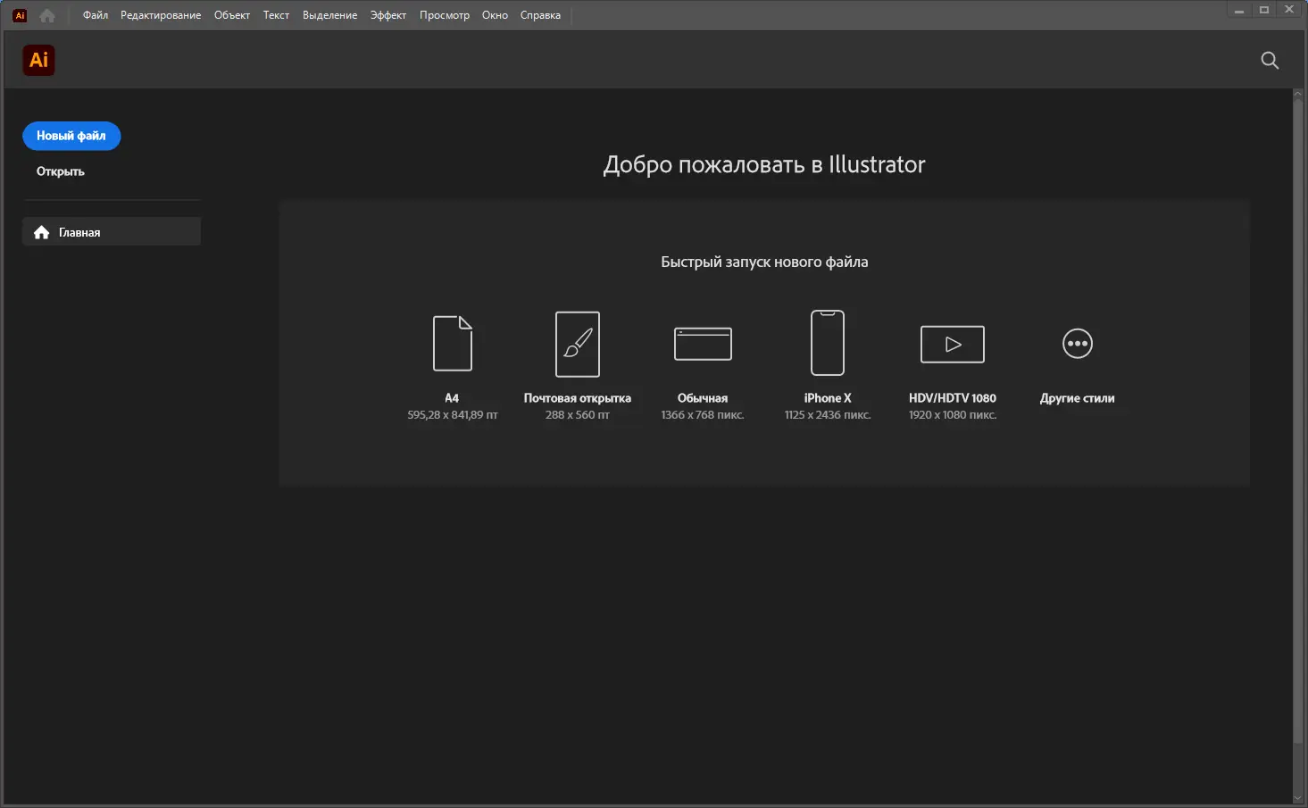 Программный интерфейс Adobe Illustrator 2023 27.1.1.196 RePack by KpoJIuK [Multi Ru]