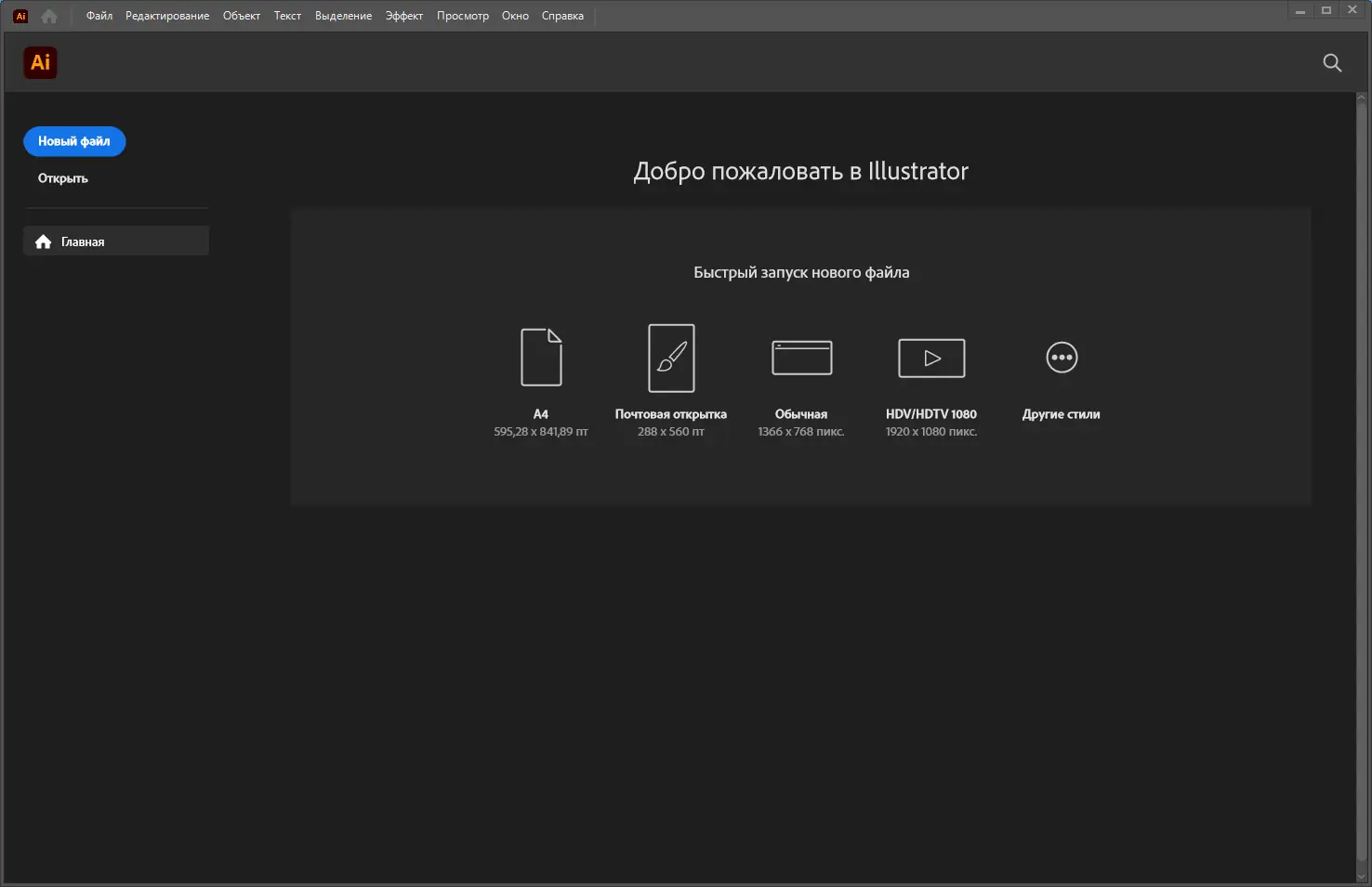 Программный интерфейс Adobe Illustrator 2023 27.4.0.669 RePack by KpoJIuK [Multi Ru]