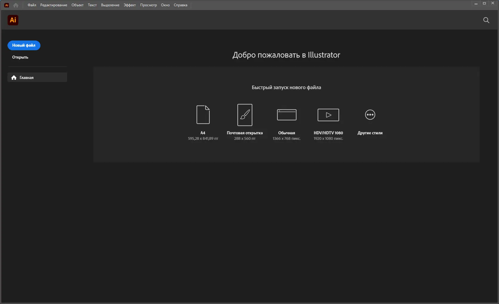 Программный интерфейс Adobe Illustrator 2024 28.0.0.88 RePack by KpoJIuK [Multi Ru]